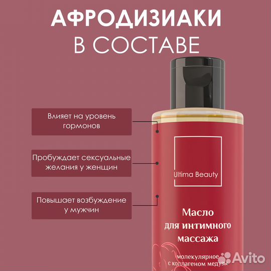 Масло для интимного массажа Ultima Beauty, Вишня