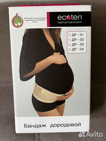 Бандаж для беременных и после родов