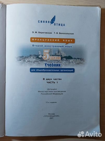 Учебник по французскому языку в двух частях