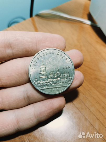 Монета 5 рублевая 1987