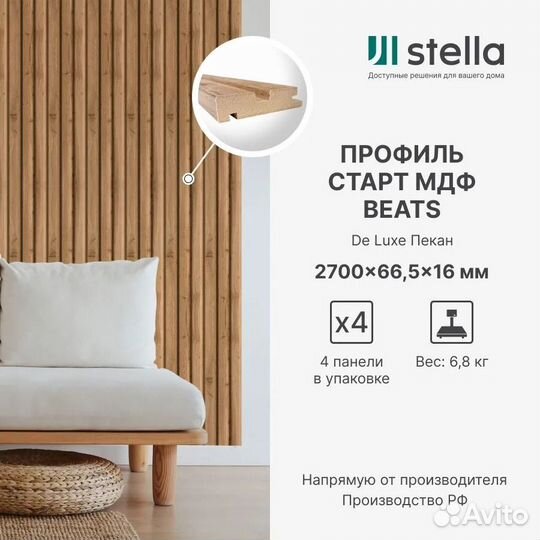 Панель мдф stella Стеновая Реечная Пекан