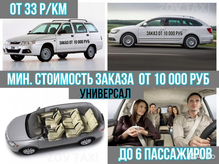 Такси межгород Трансфер Междугороднее такси