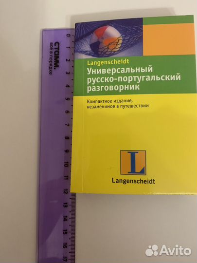 Книги разговорники