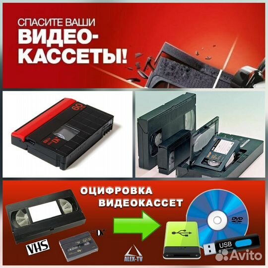 Оцифровка видеокассет, видеосъёмка и видеомонтаж