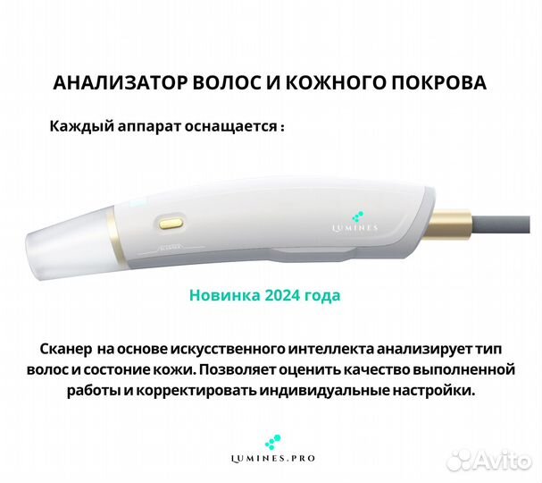 Диодный лазер для эпиляции Лю'Минес эвопро 2400W