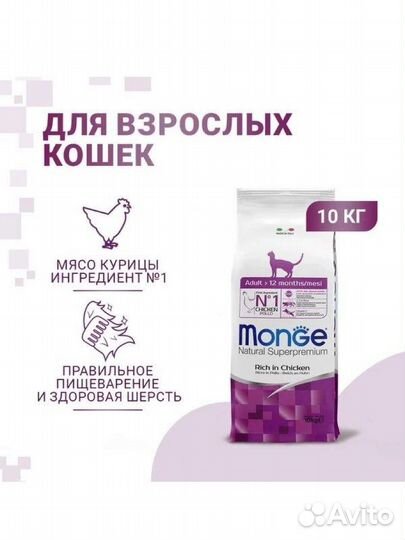 Сухой корм для кошек Monge Adult, курица, 10кг