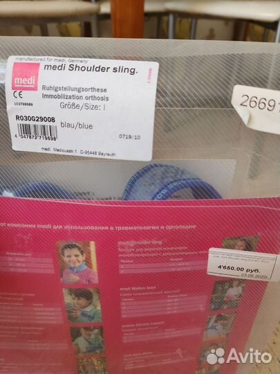 Бандаж для верхней конечности с 3 до 8 лет