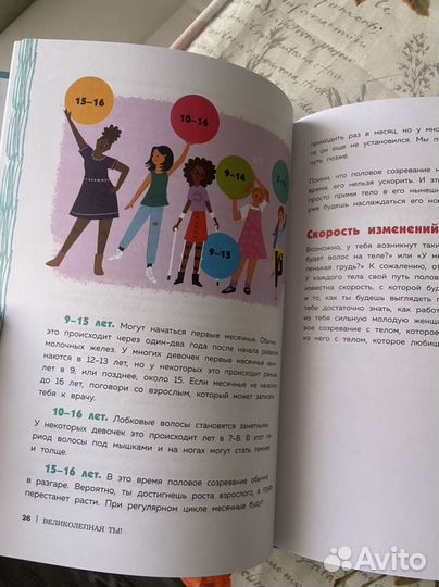 Новая книга Как устроены девочки