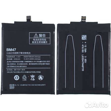 Аккумулятор BM47 для Xiaomi Redmi 3/3S/3 Pro/4X