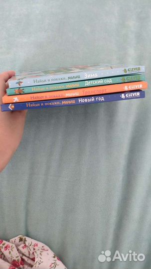 Найди и покажи, малыш