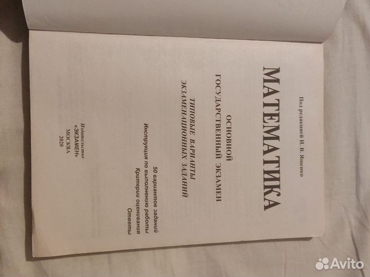 Огэ 2020 математика