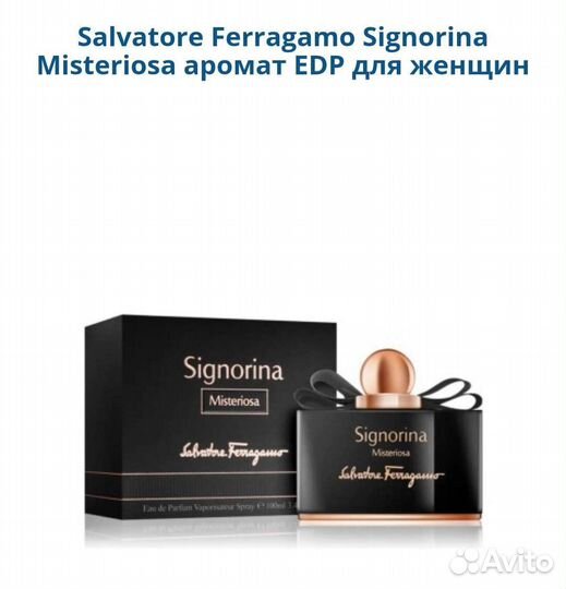 Salvatore Ferragamo Signorina Misteriosa