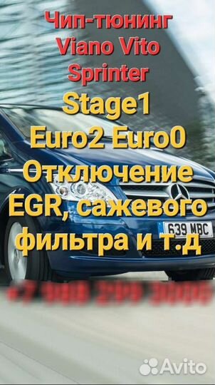 Чип тюнинг Прошивка MB viano vito sprinter