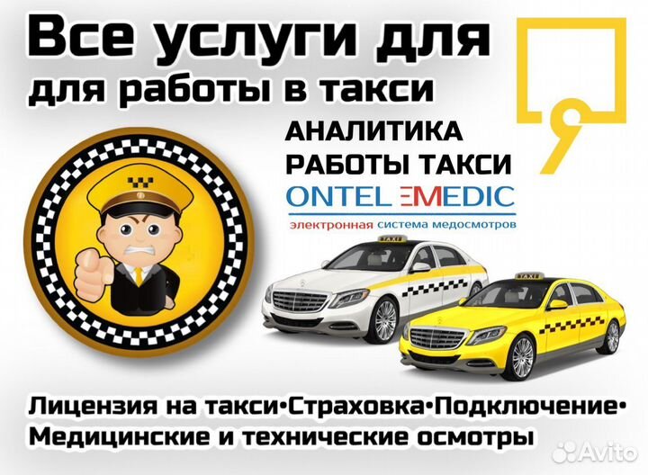 Лицензия на такси без ип