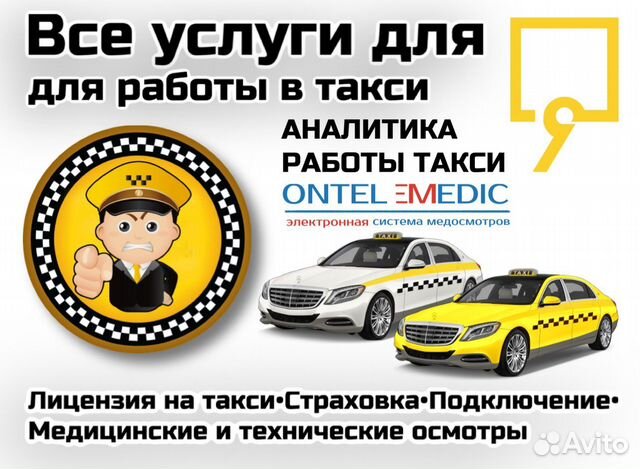 Лицензия на такси без ип