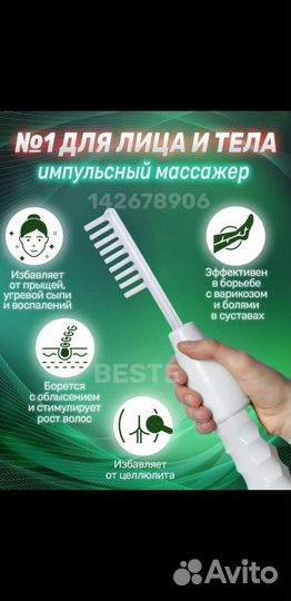 Аппарат дарсонваль