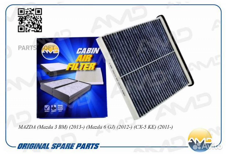 AMD amdfc756C Фильтр салона mazda 3 13- уголь