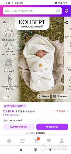 Конверт одеяло на выписку весна