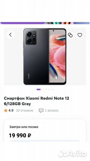 Xiaomi Redmi Note 12, 6/128 ГБ