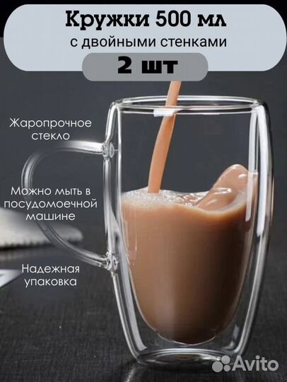 Новый набор кружек с двойным стеклом 500 мл