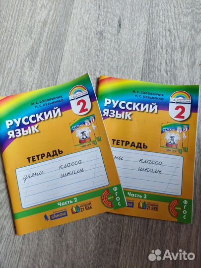 Рабочая тетрадь 2 класс