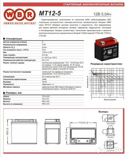 Мото аккумулятор WBR MT12-5 12v 5ач