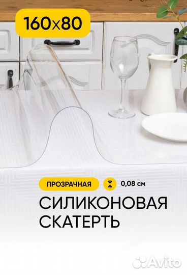 Силиконовая скатерть/мягкое стекло