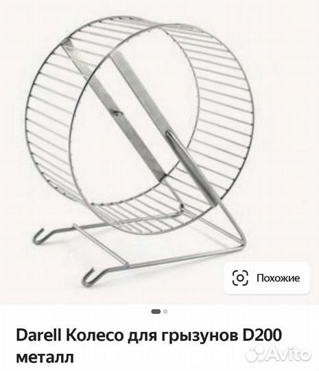 Колесо для грызунов d20