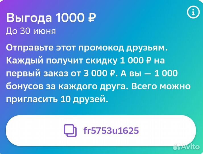 Промокод 1000 руб сбер мегамаркет на 1-й заказ