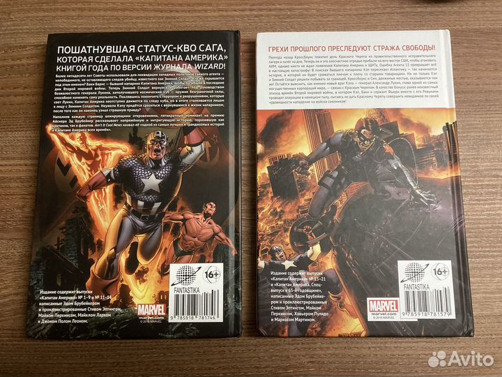 Капитан Америка Зимний Солдат и Красная Угроза