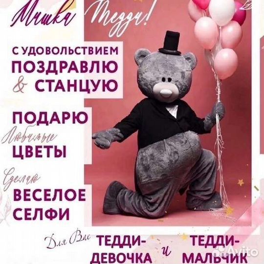 Мишка Тедди на праздник