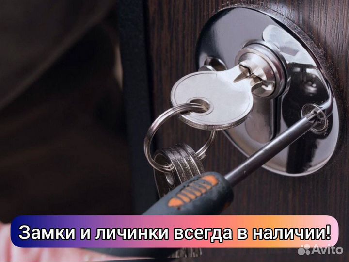Ремонт и вскрытие замков