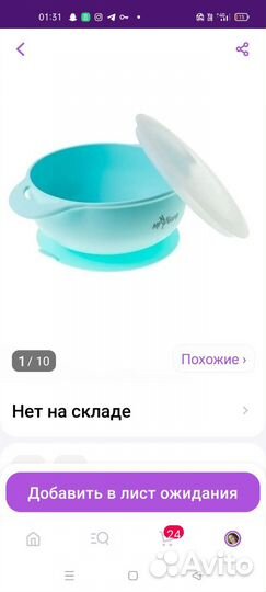 Тарелка детская