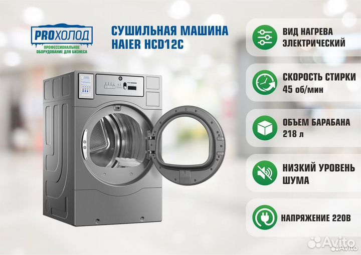 Сушильная машина Haier HCD12C