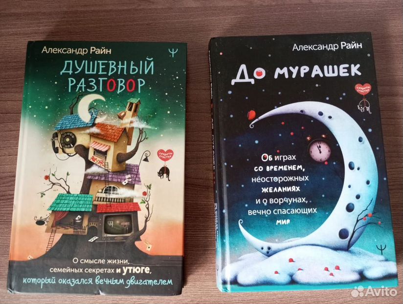 Александр Райн. Две книги