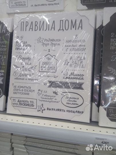 Новая картина «Правила дома» 40х50 в упаковке