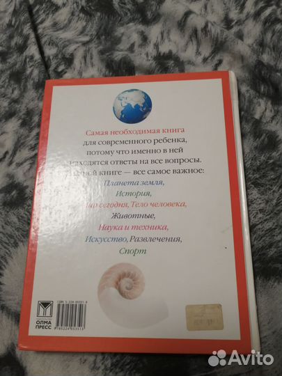 Большая Детская Энциклопедия