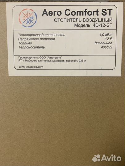 Автономка (автономный отопитель ) Aero Comfort