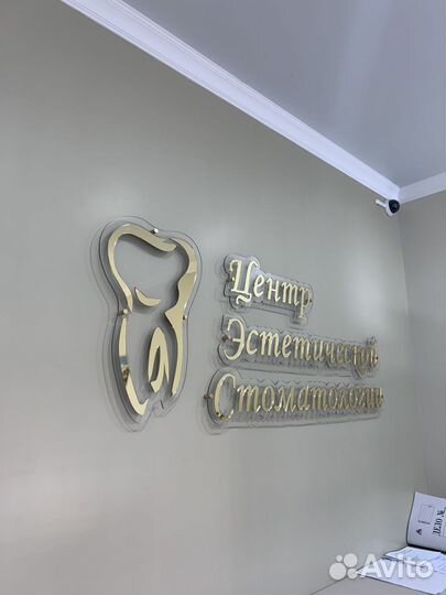 Стоматология