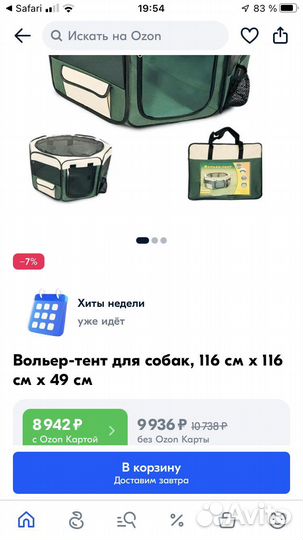 Вольер-тент triol размер L