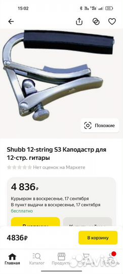 Shubb 12-string S3 Каподастр для 12-стр. гитары