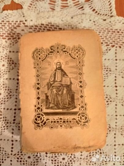 Молитвенник