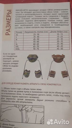 Аппарат ортопедический (Свош)