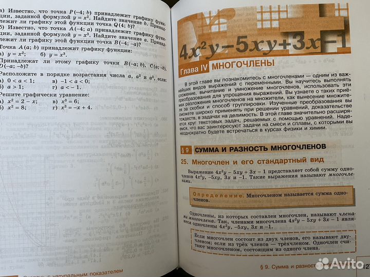 Учебник по алгебре 7 класс Макарычев Ю. Н