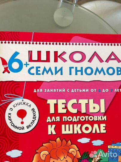 Книга Школа семи гномов 6+