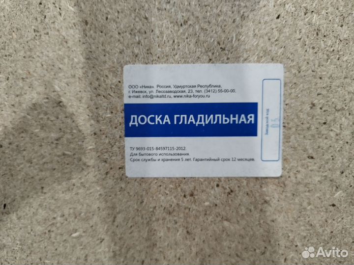 Гладильная доска
