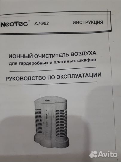 Ионный очиститель воздуха NeoTec