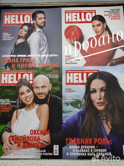 Журнал Hello август 2023