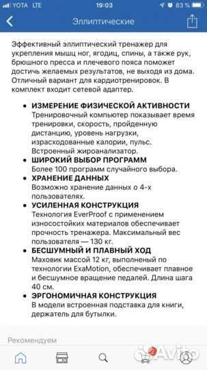 Эллиптический тренажер торнео Стелла