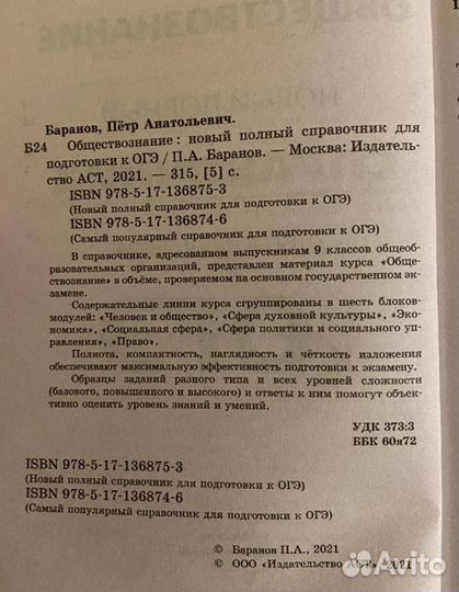 Обществознание новый полный справочник 2021 огэ